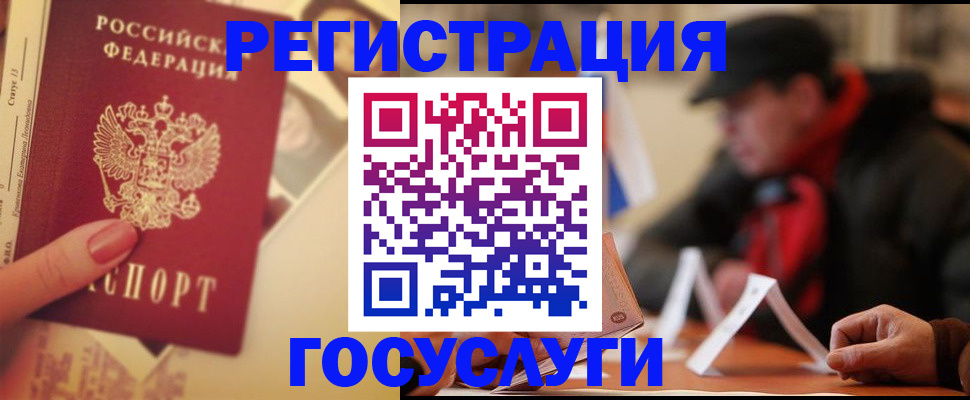 регистрация в Балахне